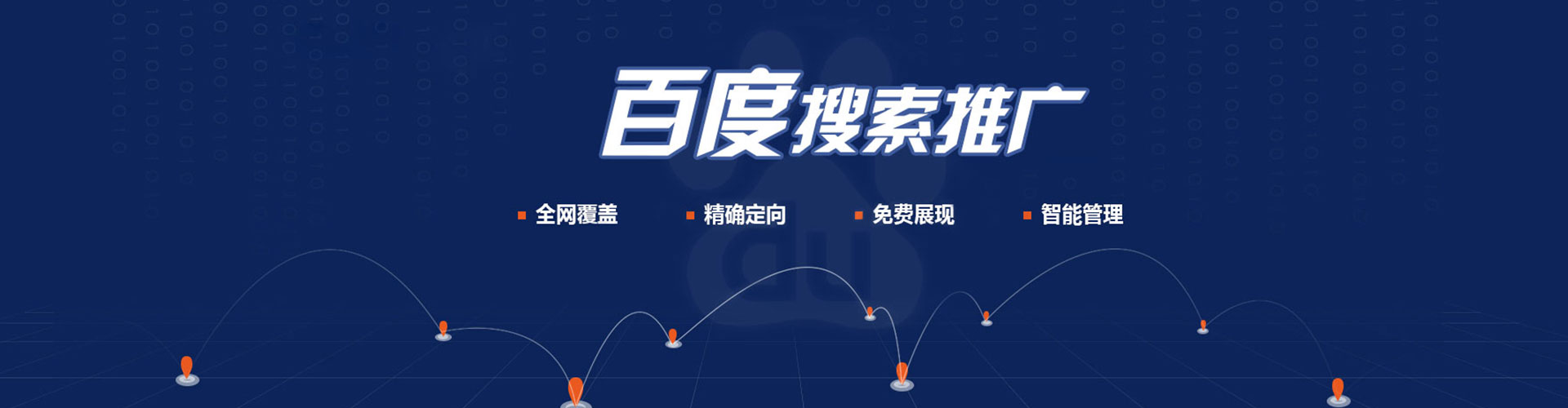 安达百度推广费用